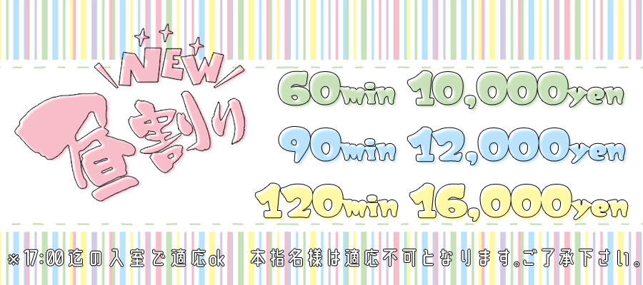 【復活！！】昼割　12：00～17：00限定！！