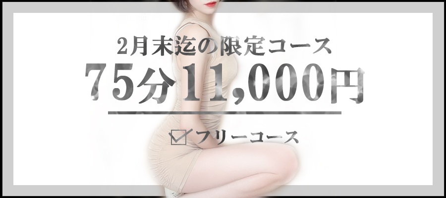 ２月限定イベント